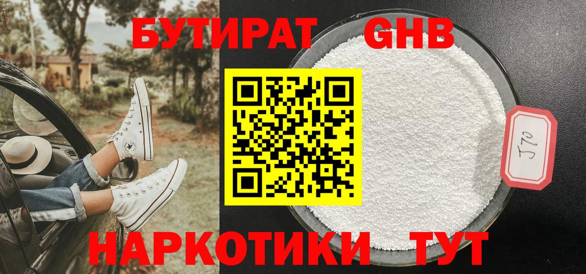 БУТИРАТ бутандиол Кунгур