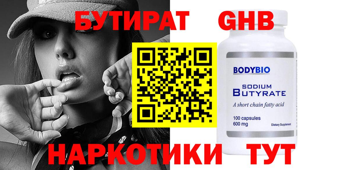 Кунгур  Бутират бутик  Вход с VPN 