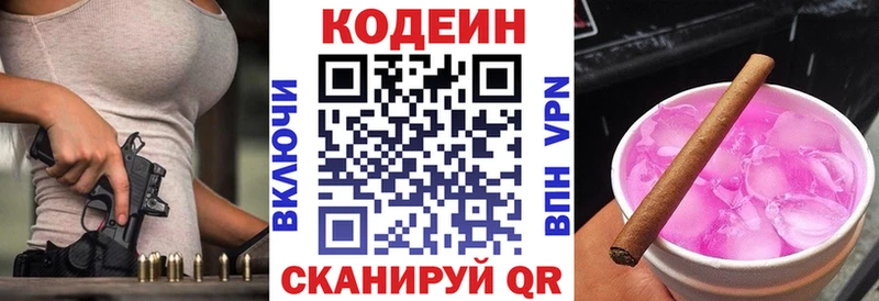 Codein напиток Lean (лин)  мега зеркало  Кунгур 