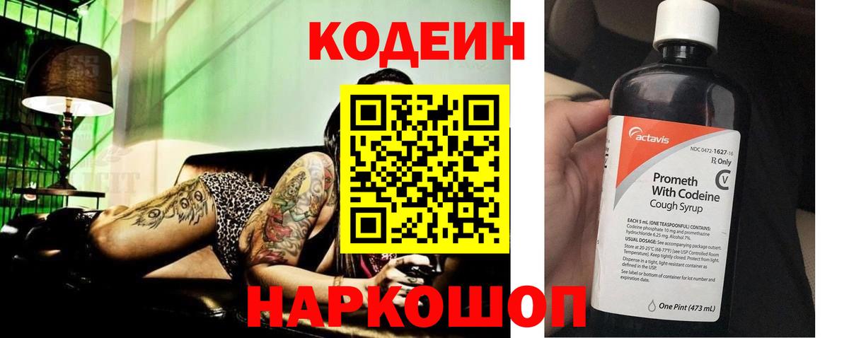 Кунгур  Codein напиток Lean (лин)  Кодеин напиток Lean (лин)  Вход с VPN 