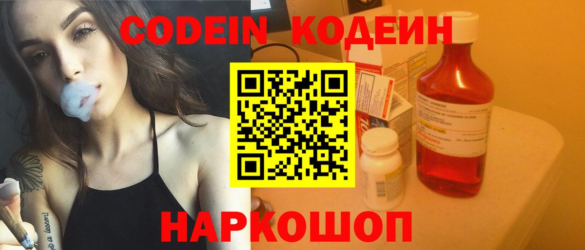 Codein Purple Drank Кунгур