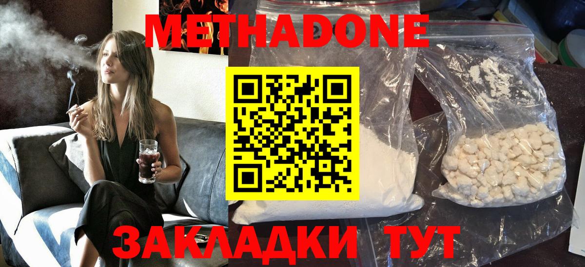 Кунгур  МЕТАДОН кристалл  Вход с VPN 