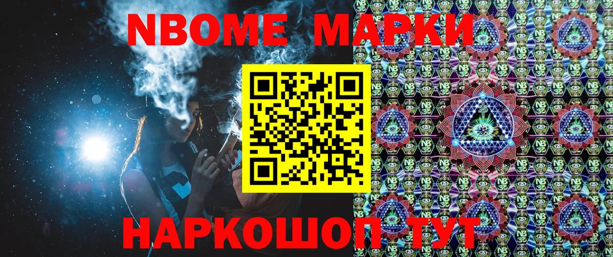 Марки 25I-NBOMe 1,8мг Кунгур